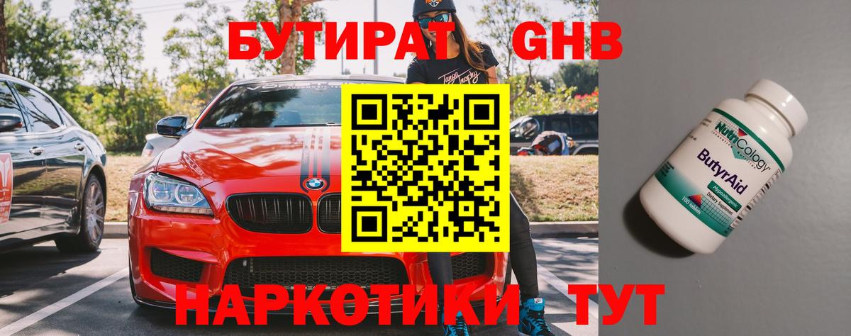 Орёл  Бутират бутик  Вход с VPN 