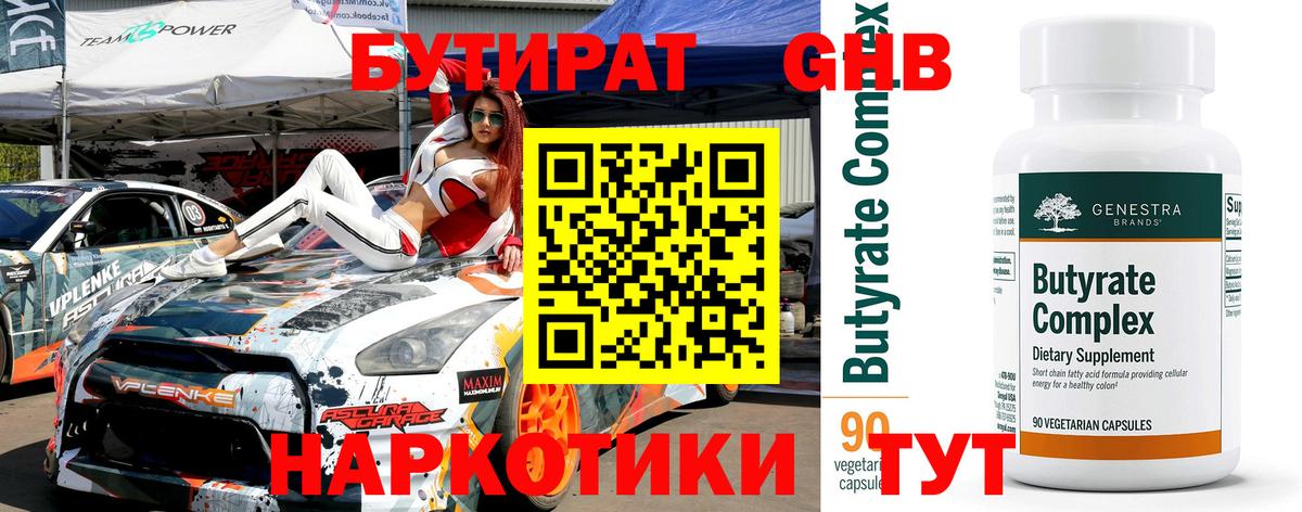 Бутират жидкий экстази Орёл