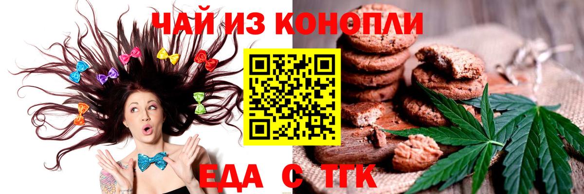 Еда ТГК марихуана  Вход с VPN  Орёл 