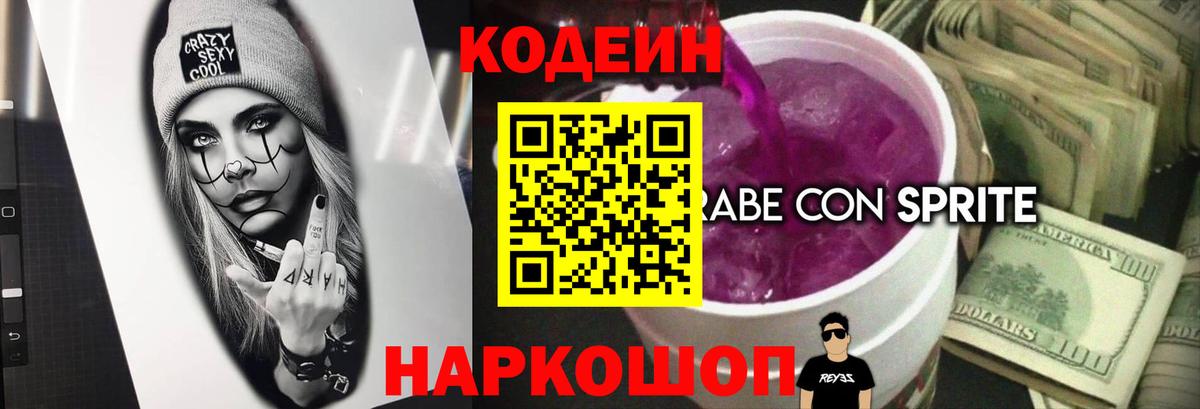 Codein Purple Drank Орёл