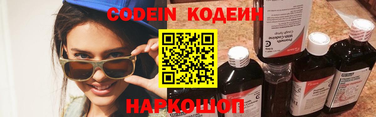 Codein напиток Lean (лин)  Вход с VPN  Кодеиновый сироп Lean напиток Lean (лин)  Орёл 
